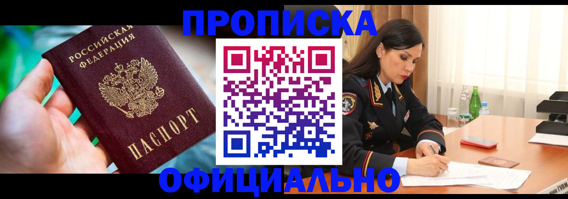прописка паспорт в Архангельской области