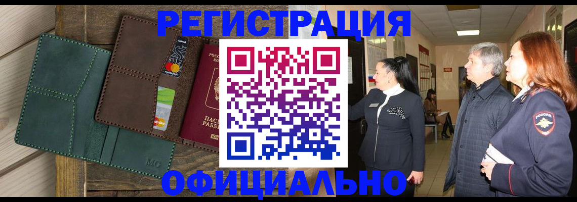 прописка штамп в Архангельской области